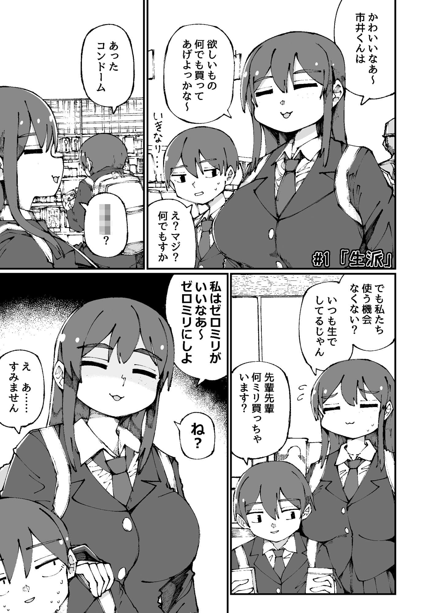 甘い先輩 サンプル 1