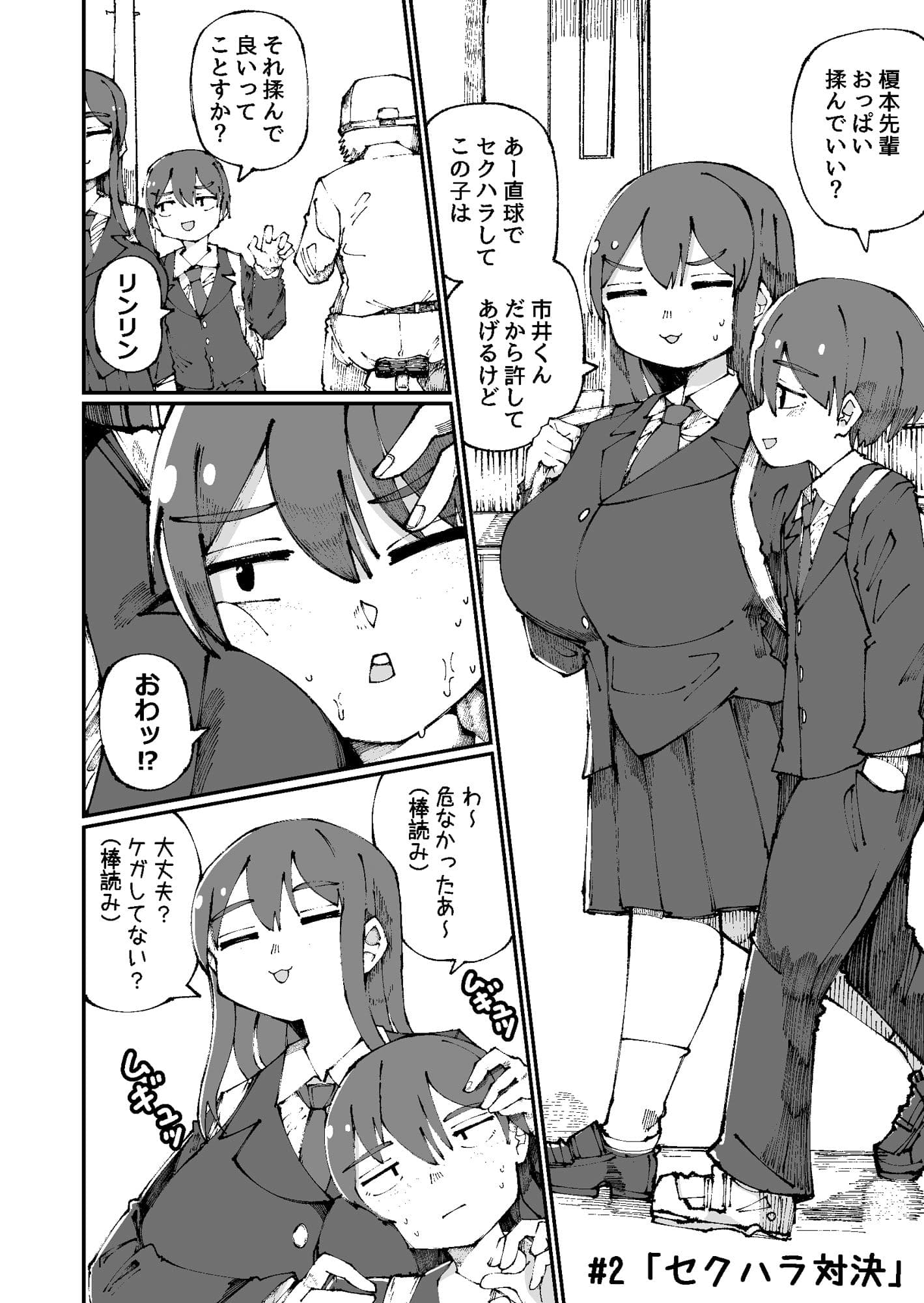 甘い先輩 サンプル 2