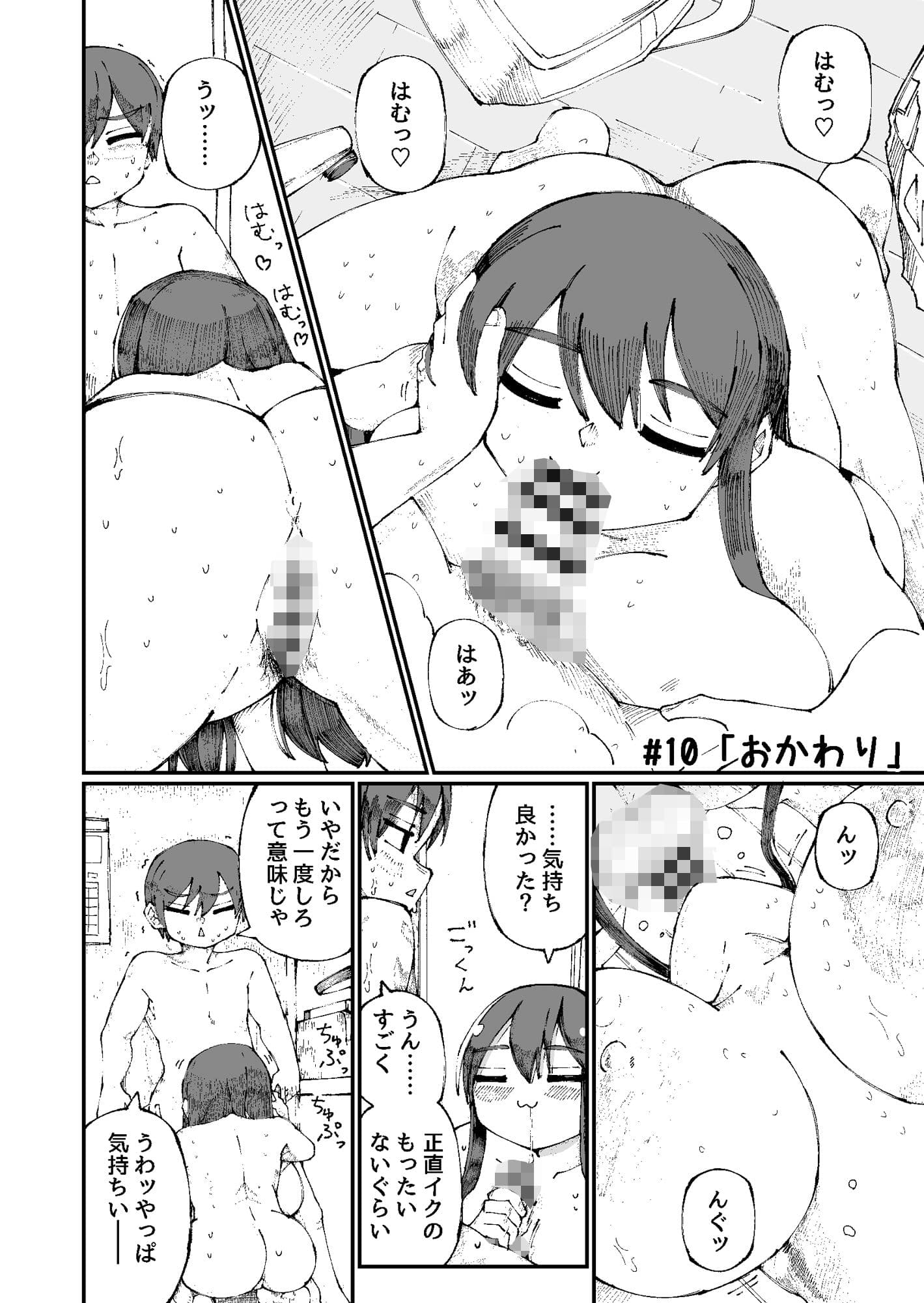 甘い先輩 サンプル 10