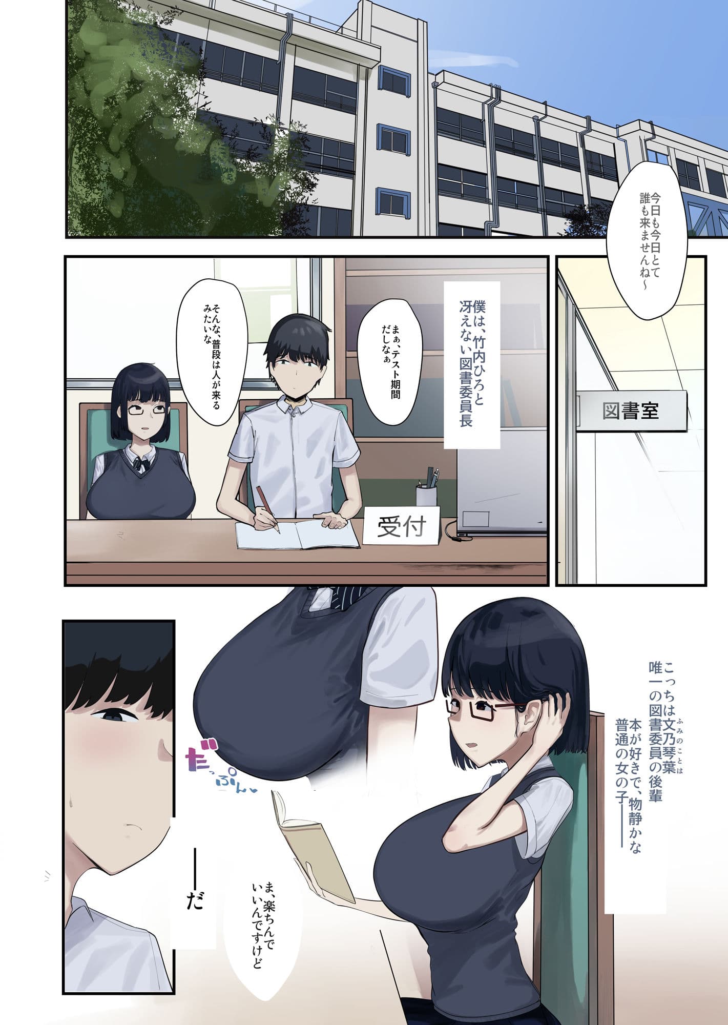 図書委員の地味な後輩とセックス三昧 サンプル 1