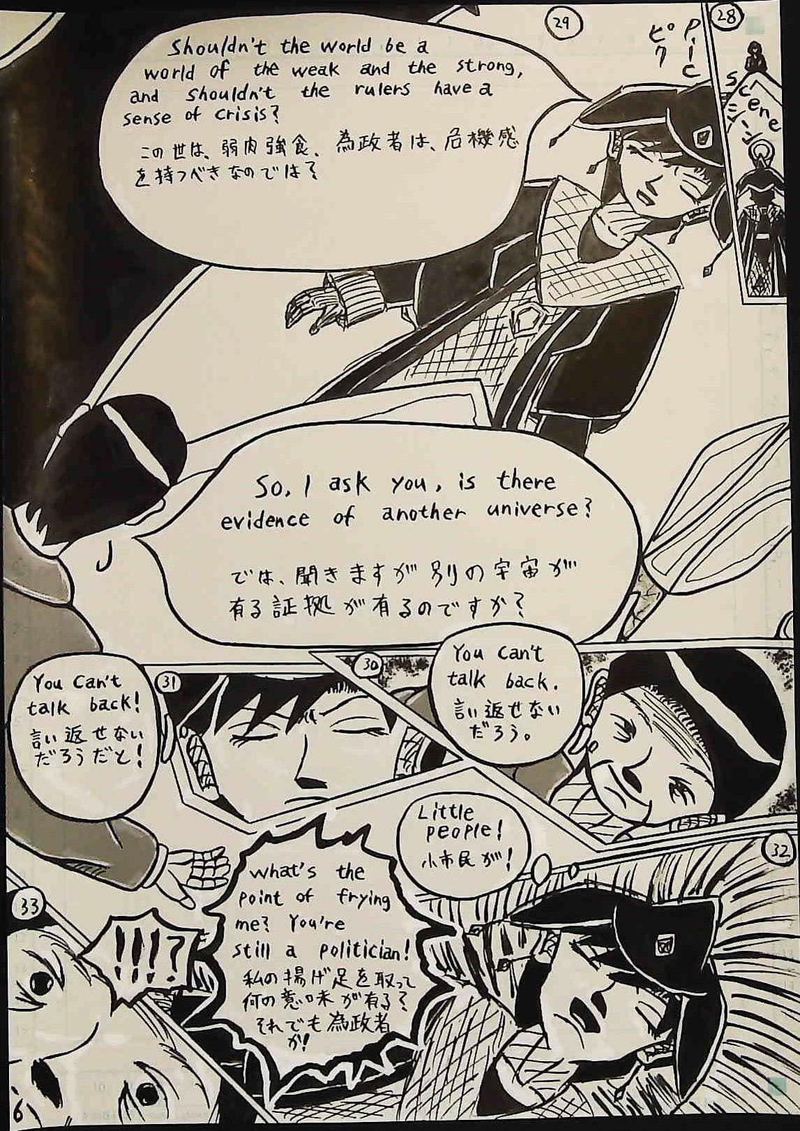 Creator（Space Episode 1） 創造主（宇宙編1話） サンプル 6