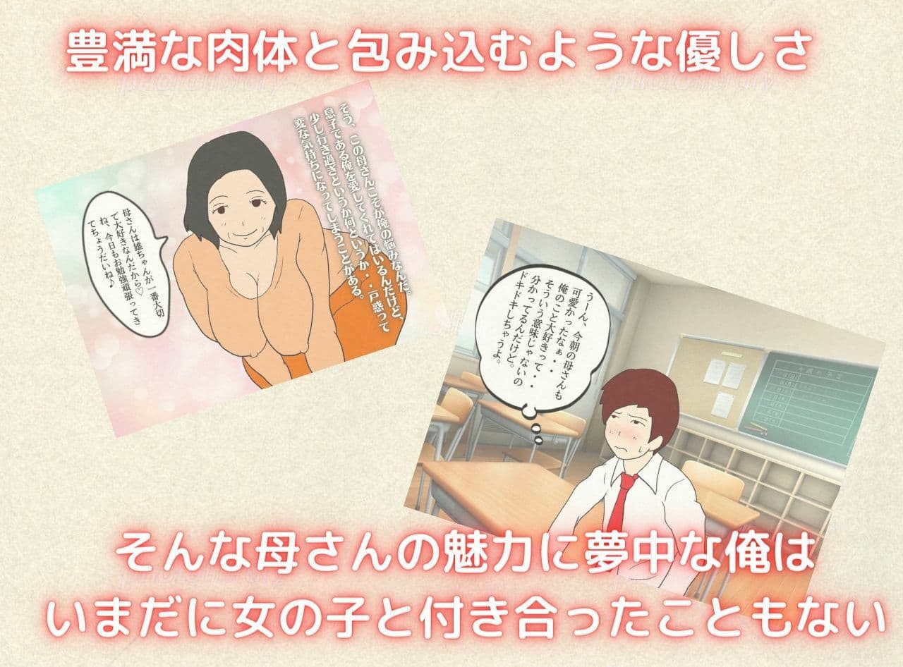 僕が童貞を捨てた日 息子に中出しさせる母親の狂気 サンプル 1