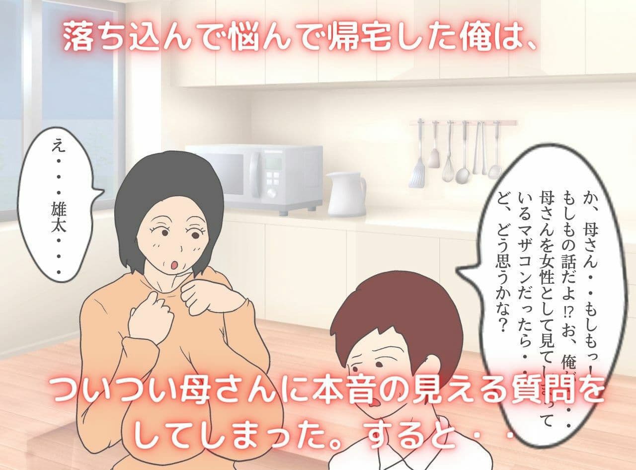 僕が童貞を捨てた日 息子に中出しさせる母親の狂気 サンプル 4