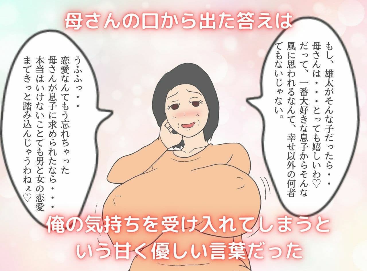 僕が童貞を捨てた日 息子に中出しさせる母親の狂気 サンプル 5