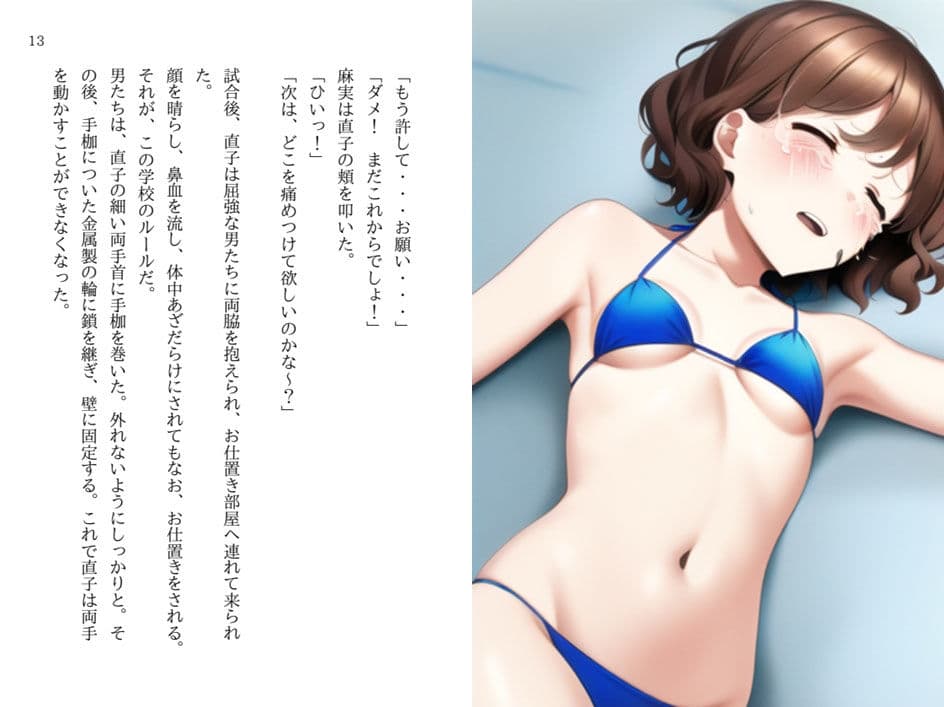 【小説版】どきどき☆デス・マッチ 〜とある少女のバックドロップ〜 サンプル 6