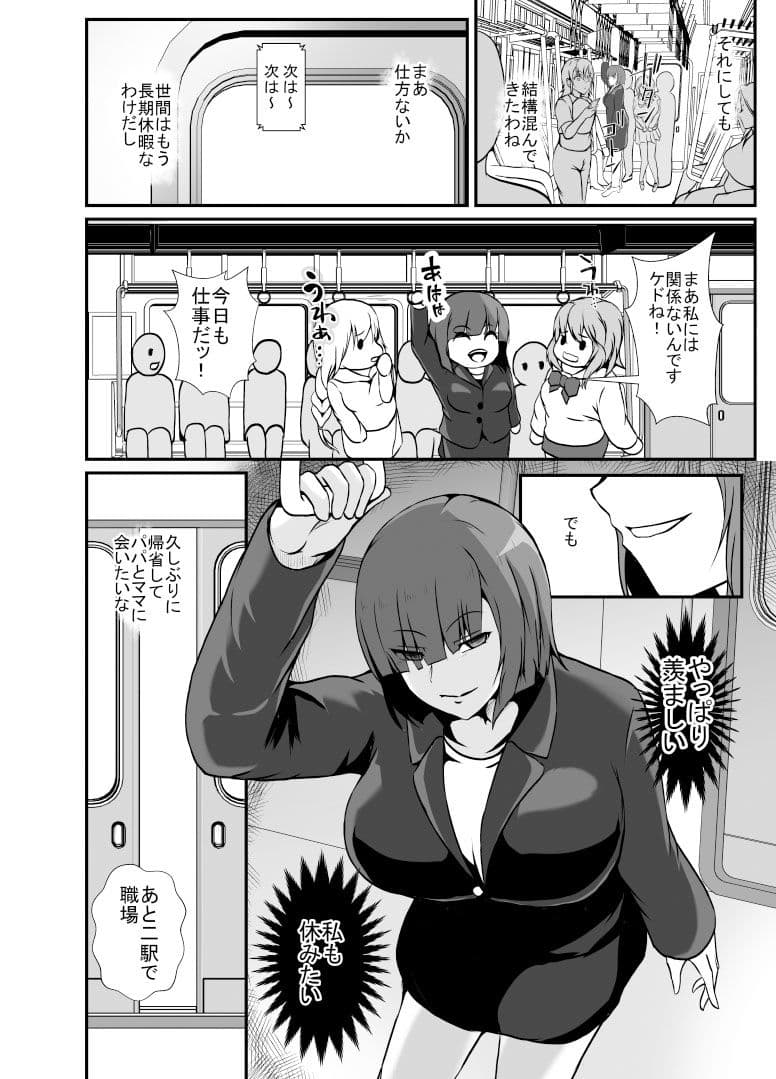 寄生ラッシュ女性車両 サンプル 2