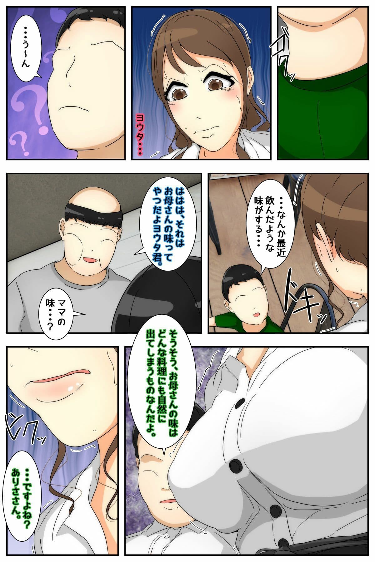 ぼくのママが働かされながら中出しされました。 後編 サンプル 5