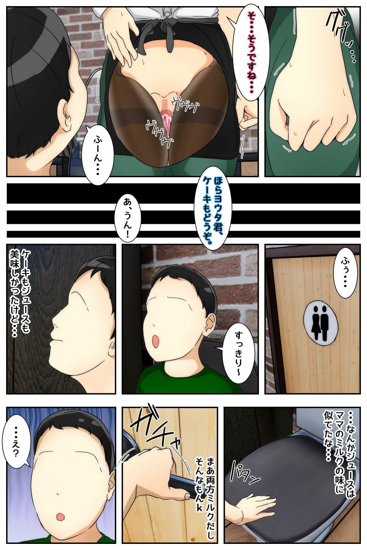 ぼくのママが働かされながら中出しされました。 後編 サンプル 6