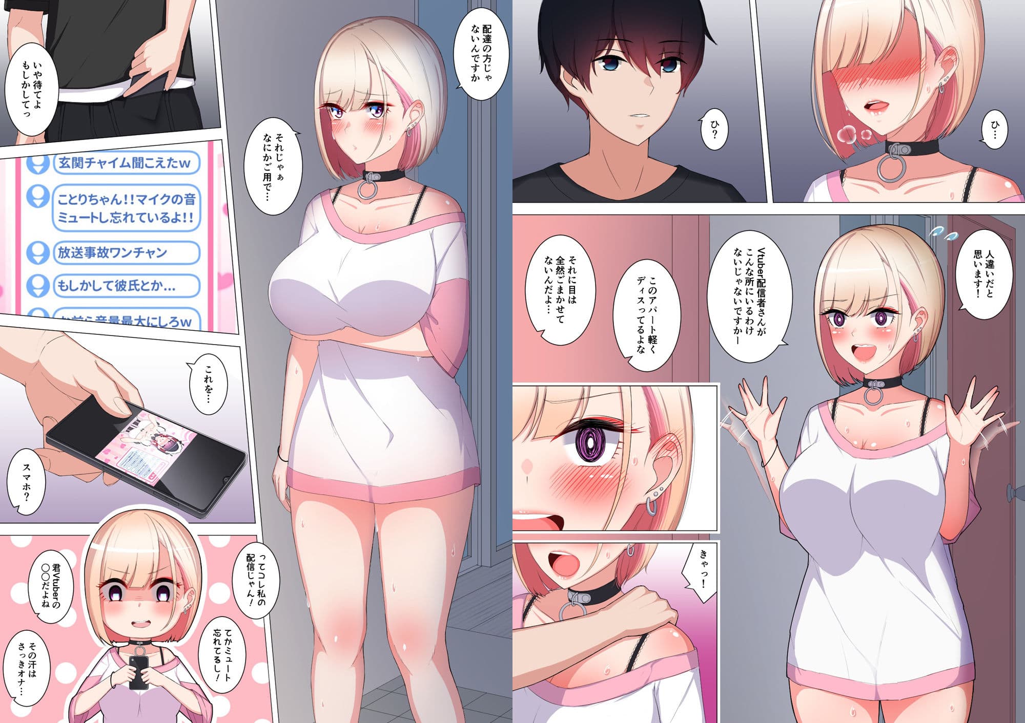 ASMR配信AVtuberが隣人に無理やりされる話 サンプル 3