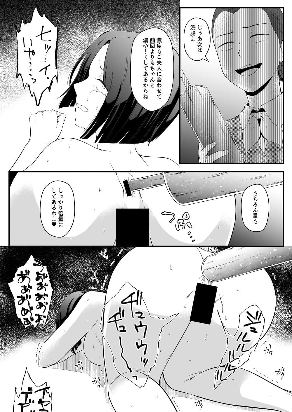 社長夫人SM変態奴● 後編 サンプル 2