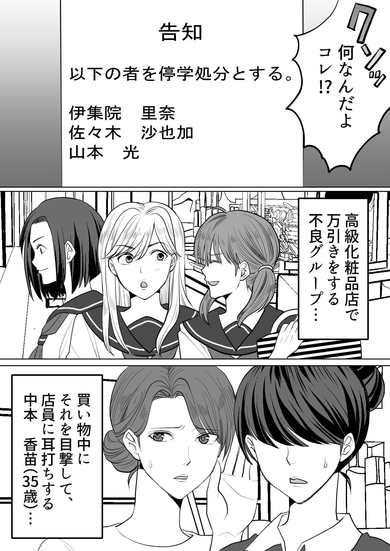 母娘無残不良生徒によるSM地獄責め 2作品セット全47P サンプル 1