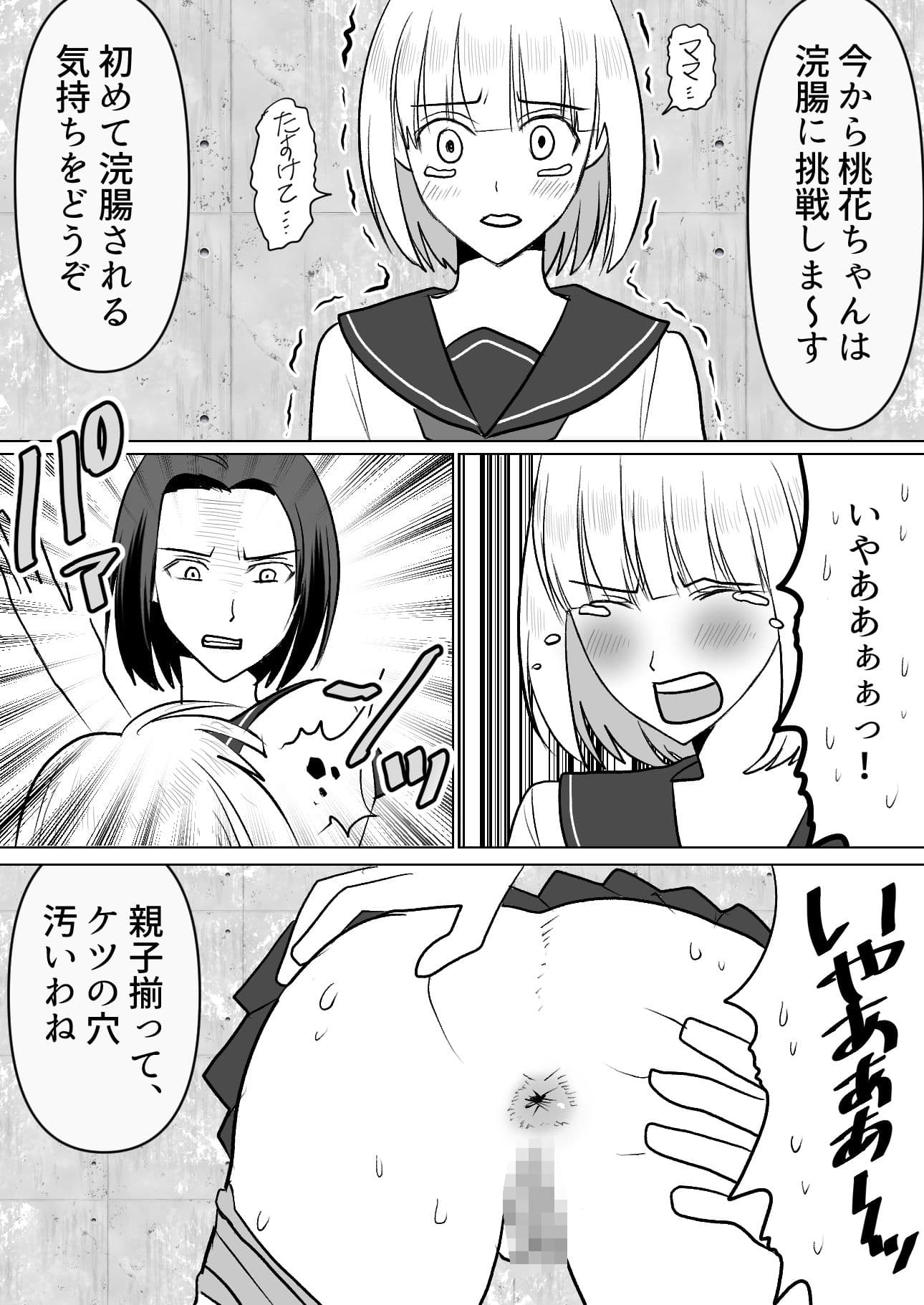 母娘無残不良生徒によるSM地獄責め 2作品セット全47P サンプル 9