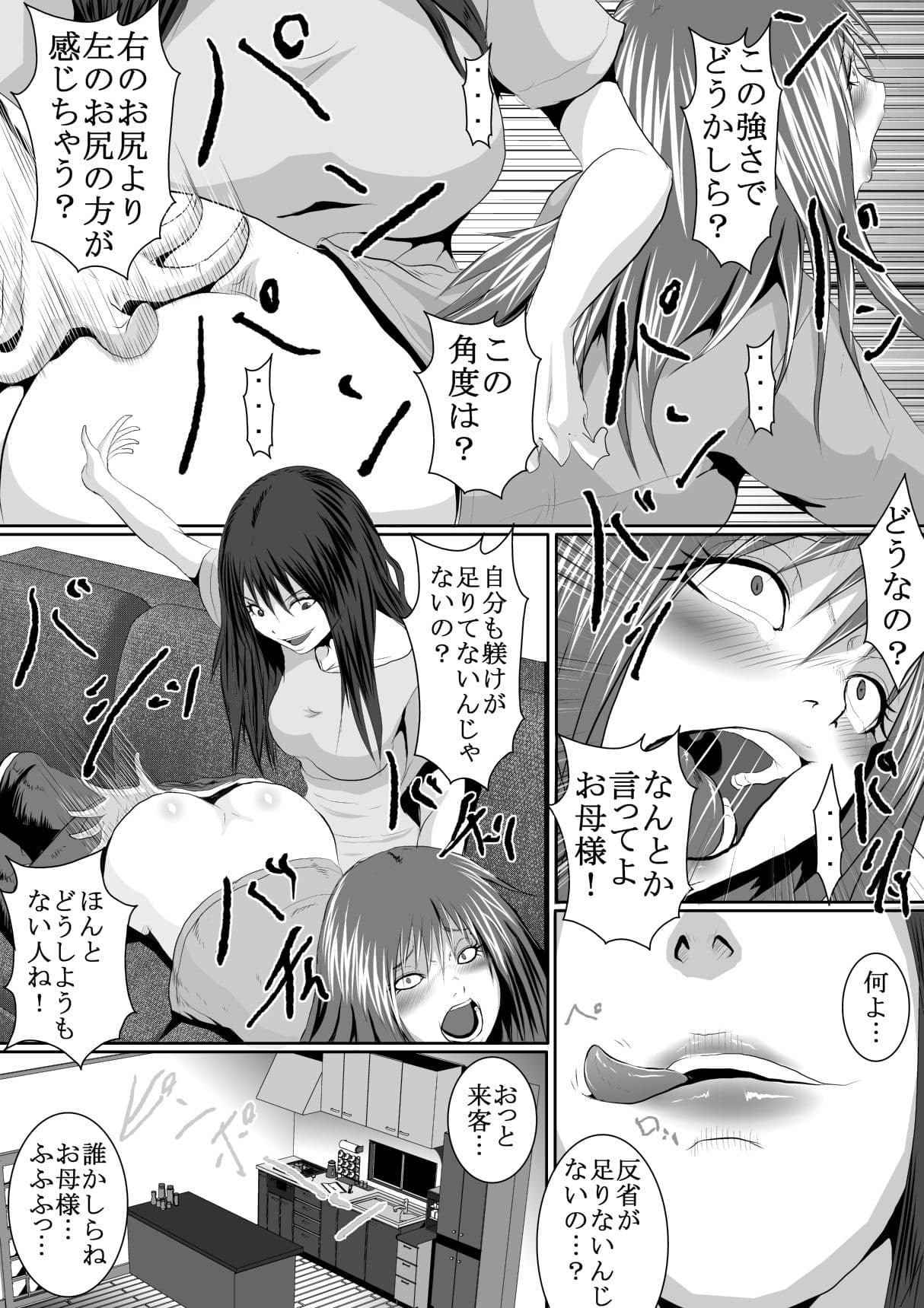 継母のSMイジメ物語 2作品セット全60P サンプル 7