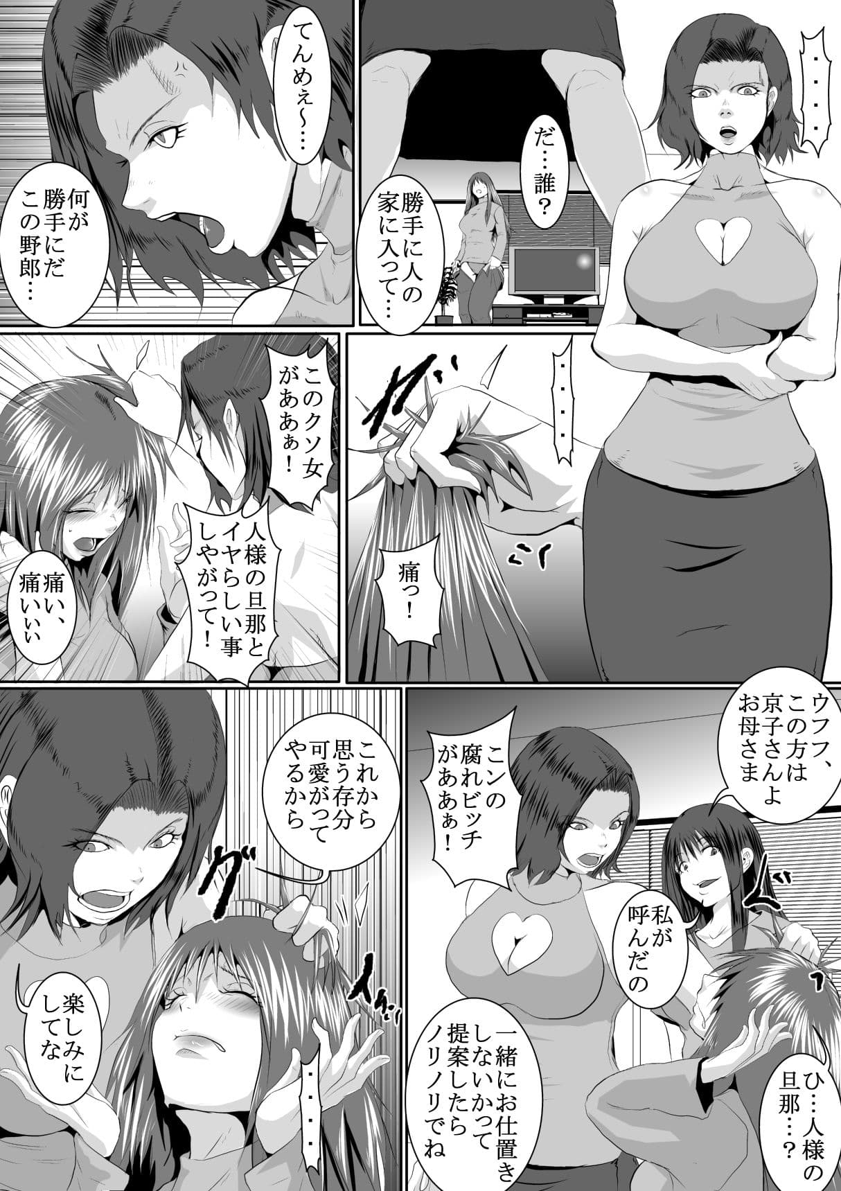 継母のSMイジメ物語 2作品セット全60P サンプル 8