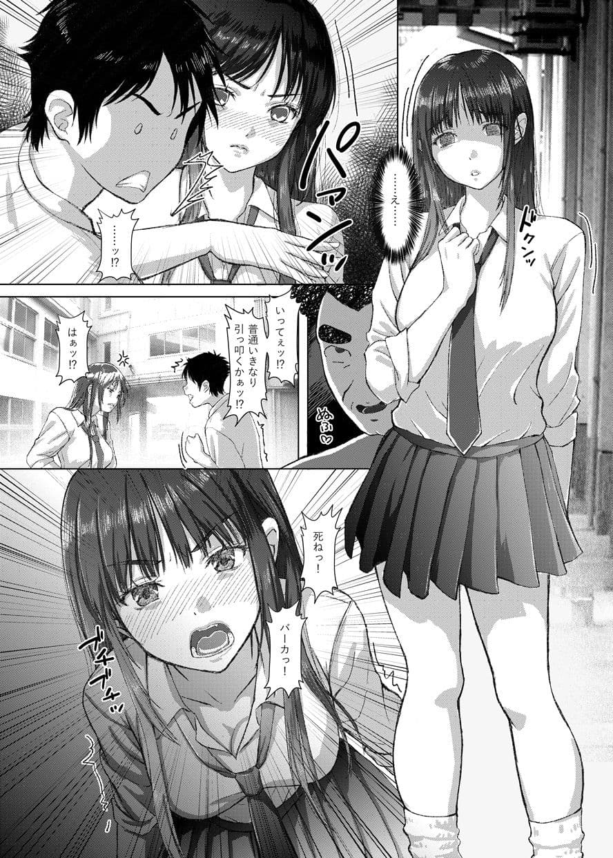 ことりちゃんの災難 巨乳J系がフラれた腹いせにあてつけパパ活しちゃう話 サンプル 1