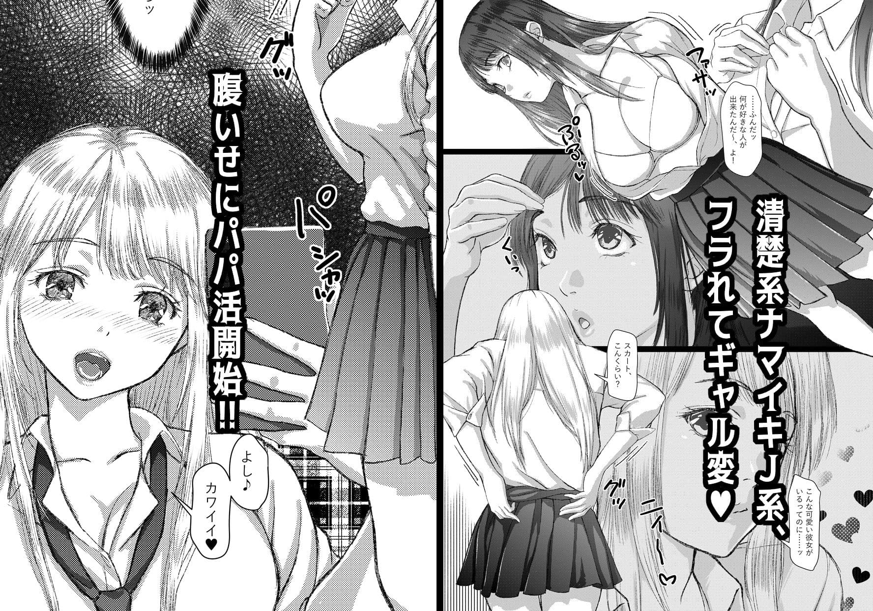 ことりちゃんの災難 巨乳J系がフラれた腹いせにあてつけパパ活しちゃう話 サンプル 2