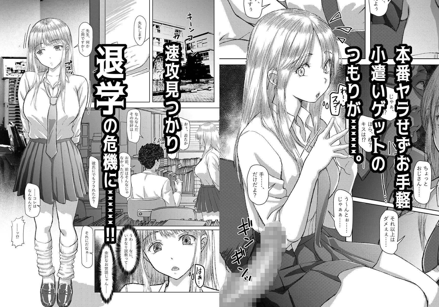ことりちゃんの災難 巨乳J系がフラれた腹いせにあてつけパパ活しちゃう話 サンプル 3