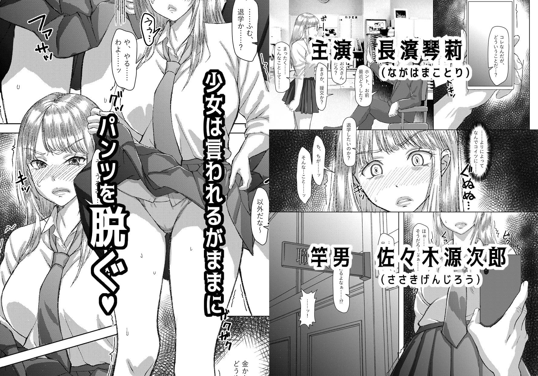 ことりちゃんの災難 巨乳J系がフラれた腹いせにあてつけパパ活しちゃう話 サンプル 4