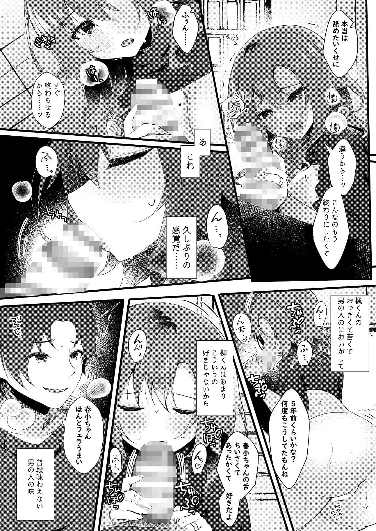 初恋は旦那の弟 サンプル 8