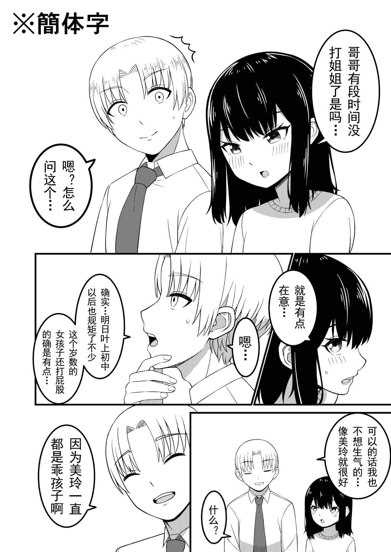 我也想被哥哥打屁股… サンプル 5