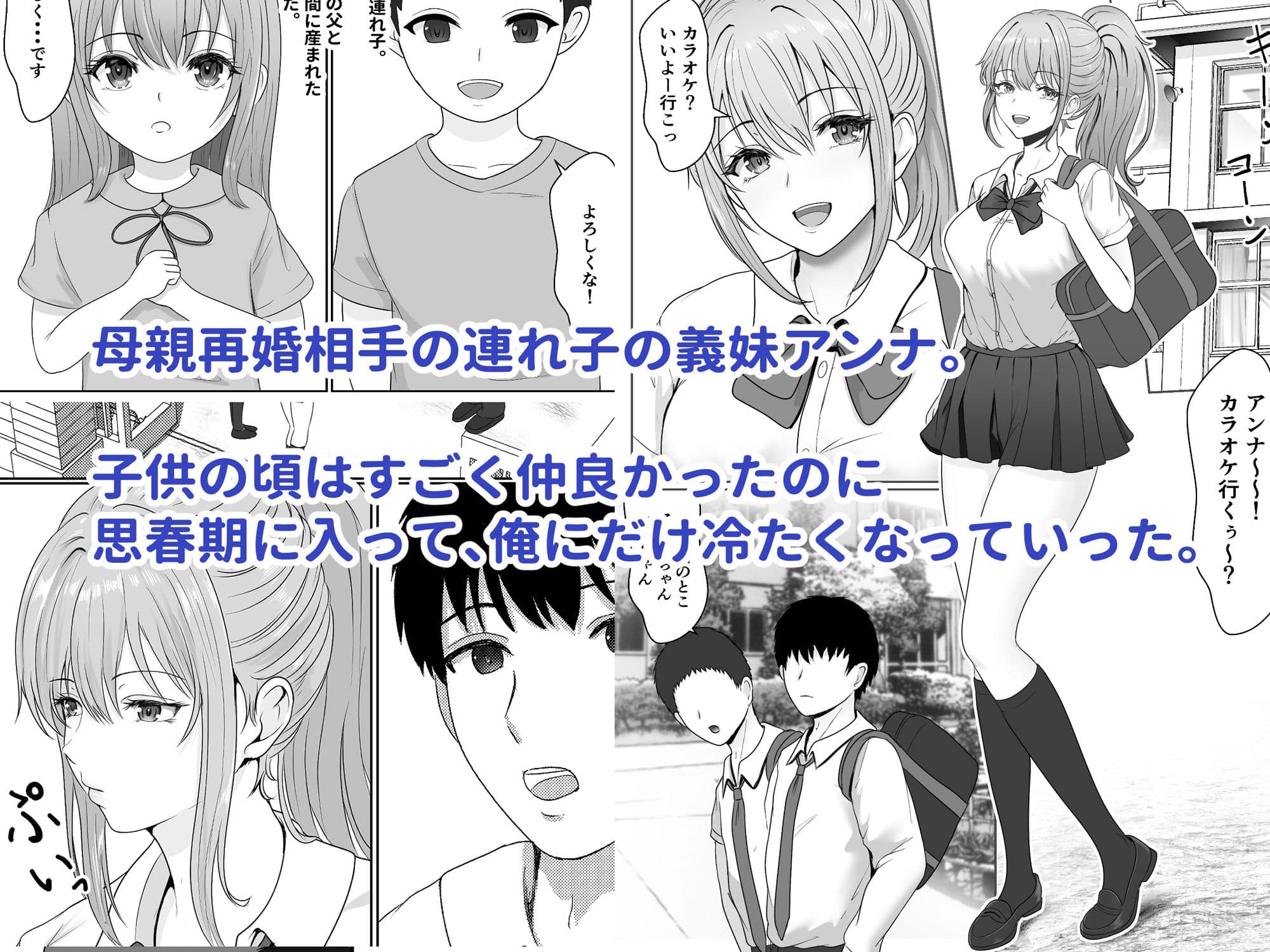 義妹が睡眠薬飲ませようとしてくるんですけど サンプル 1