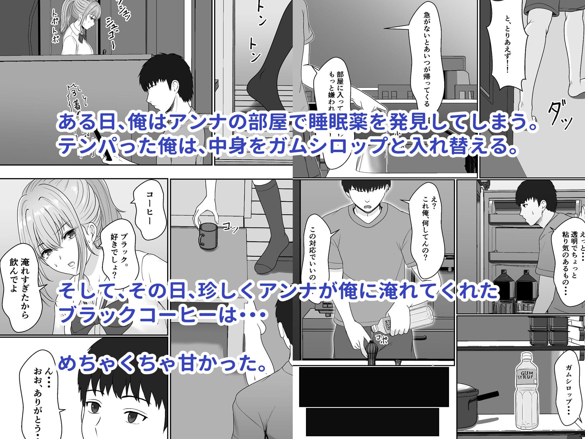 義妹が睡眠薬飲ませようとしてくるんですけど サンプル 2