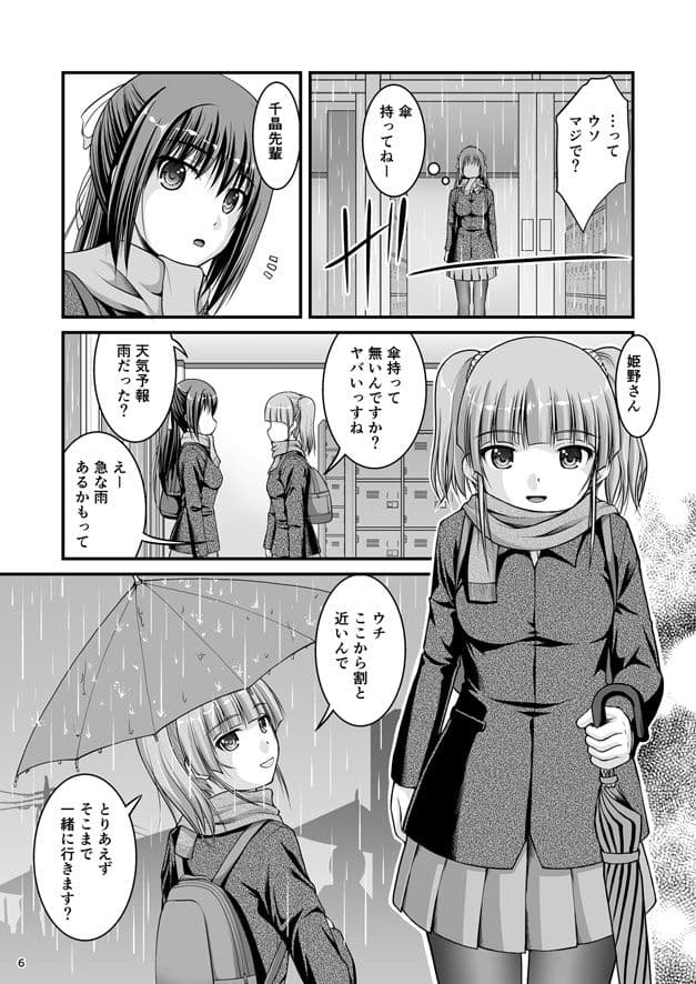 百合娘は放課後にゆらめき花咲く4 サンプル 1
