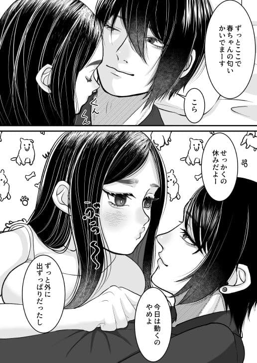 久々の休日なのでいっぱいえっちします サンプル 2