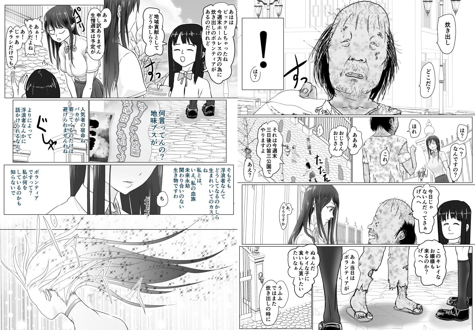 高飛車ヒロインと浮浪者 サンプル 2