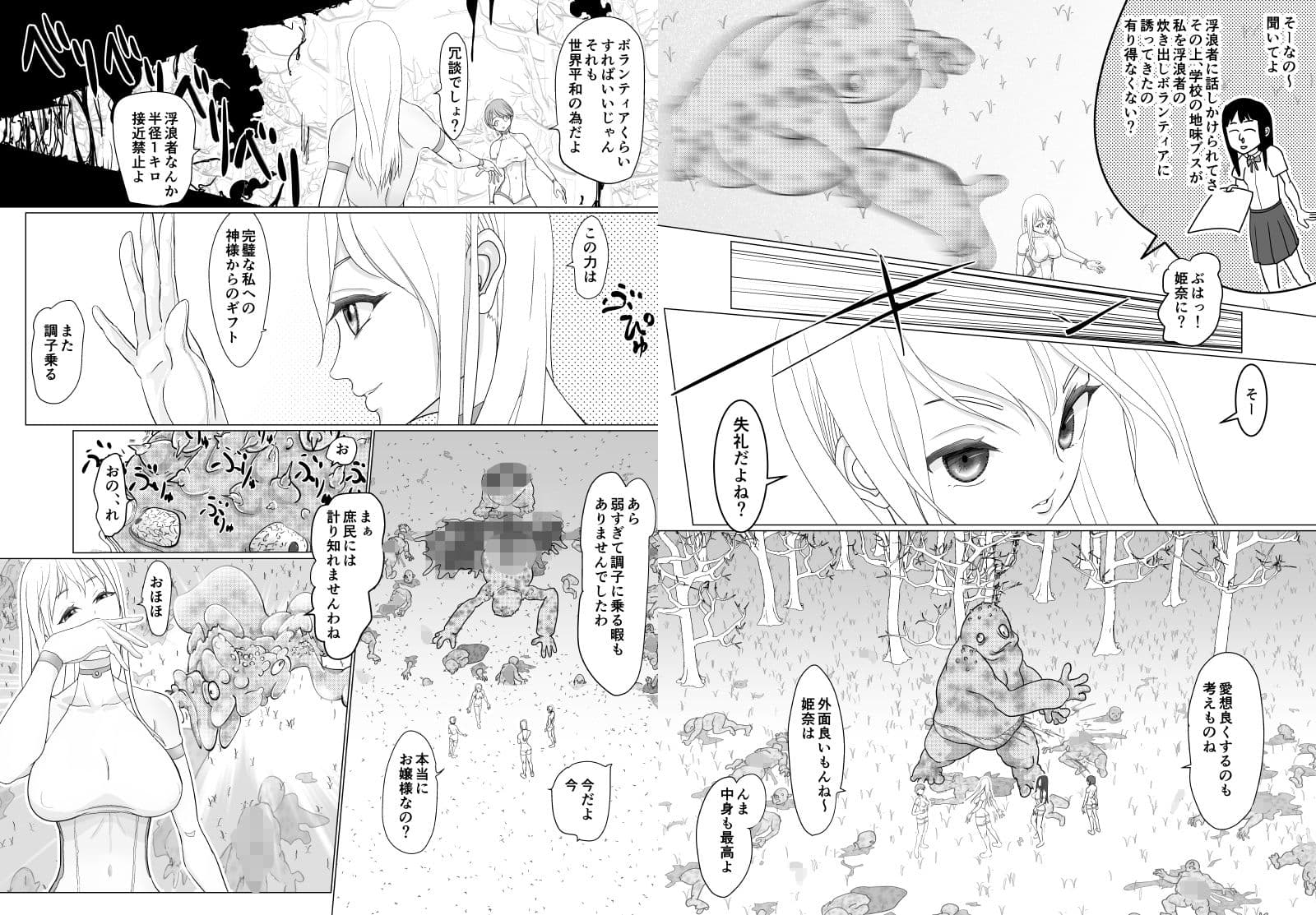 高飛車ヒロインと浮浪者 サンプル 4