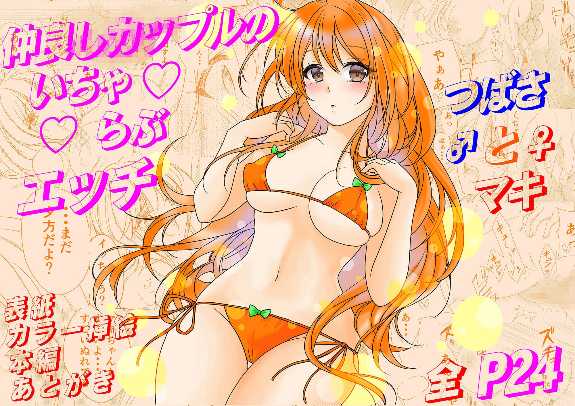 つばさとマキ サンプル 1