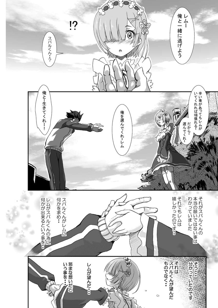 Rem:断章 ナ〇キ・レムのエロ漫画 サンプル 2