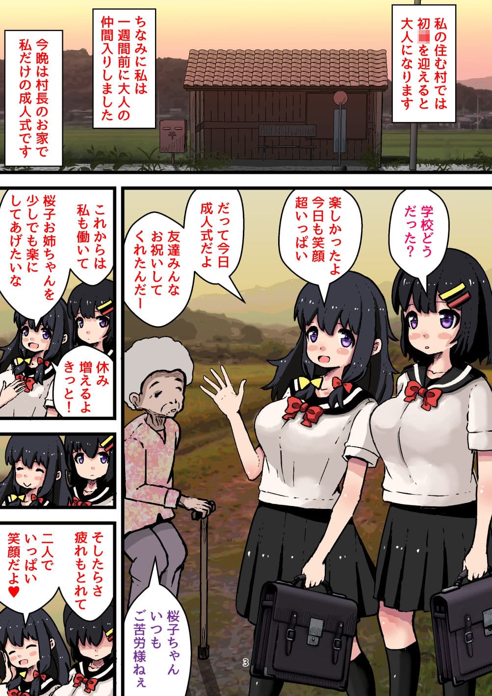 子作り村の子の性活2 〜強●子づくり！一瞬でボテ腹になった私〜 サンプル 1