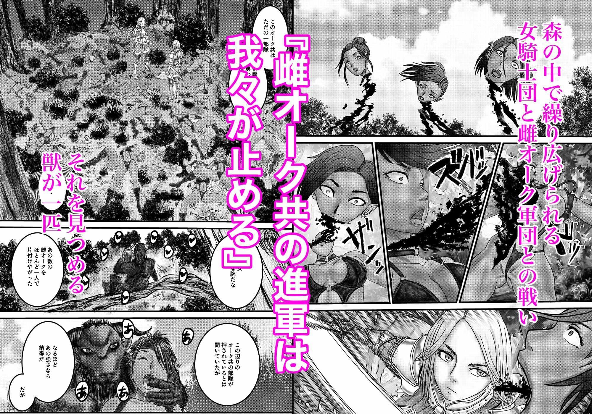 森の獣と女騎士団 サンプル 1