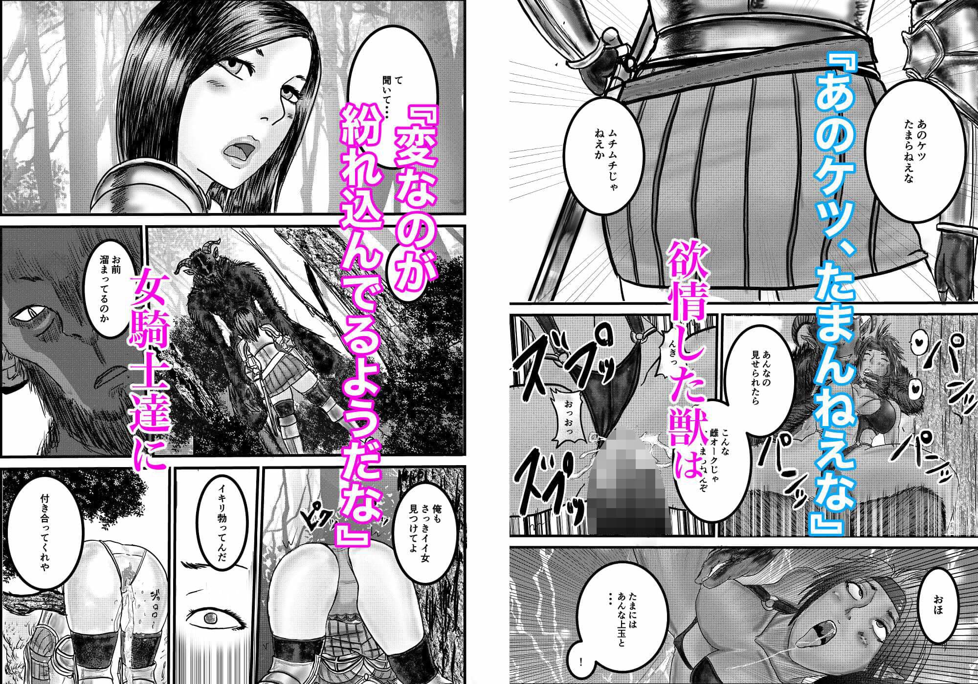 森の獣と女騎士団 サンプル 2