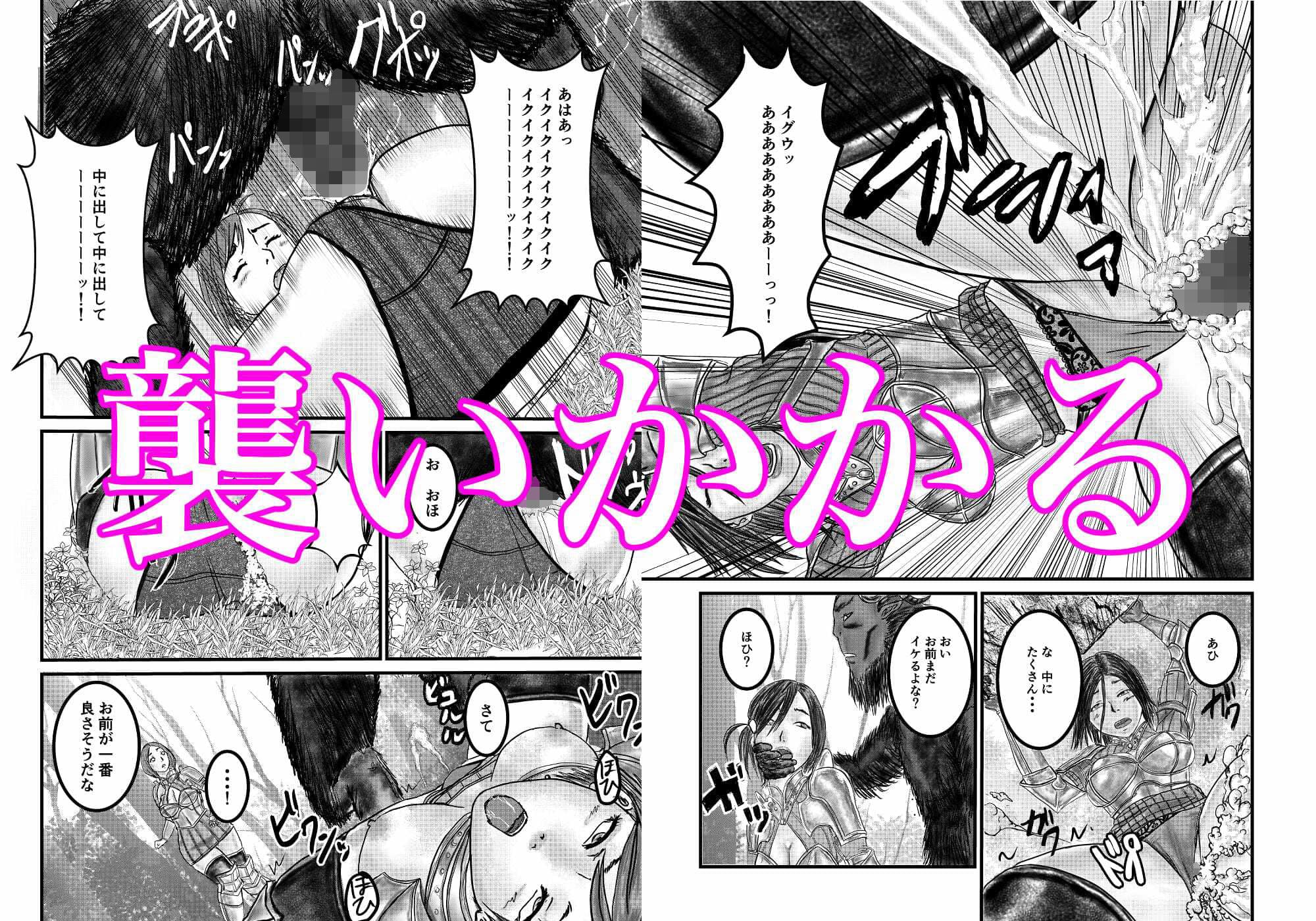 森の獣と女騎士団 サンプル 3