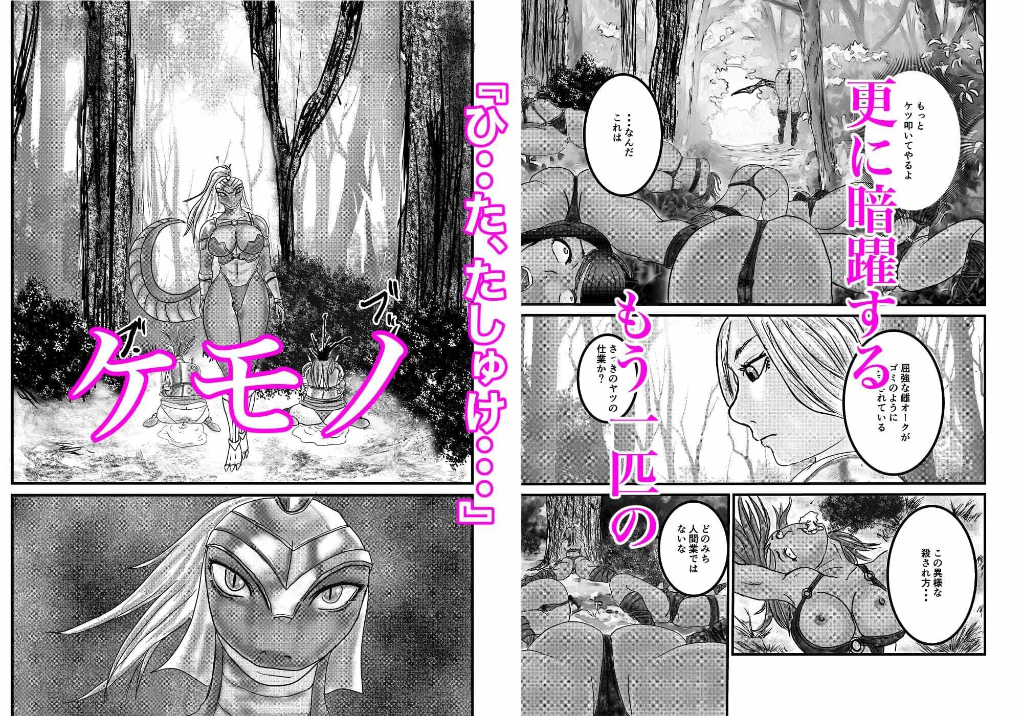 森の獣と女騎士団 サンプル 4