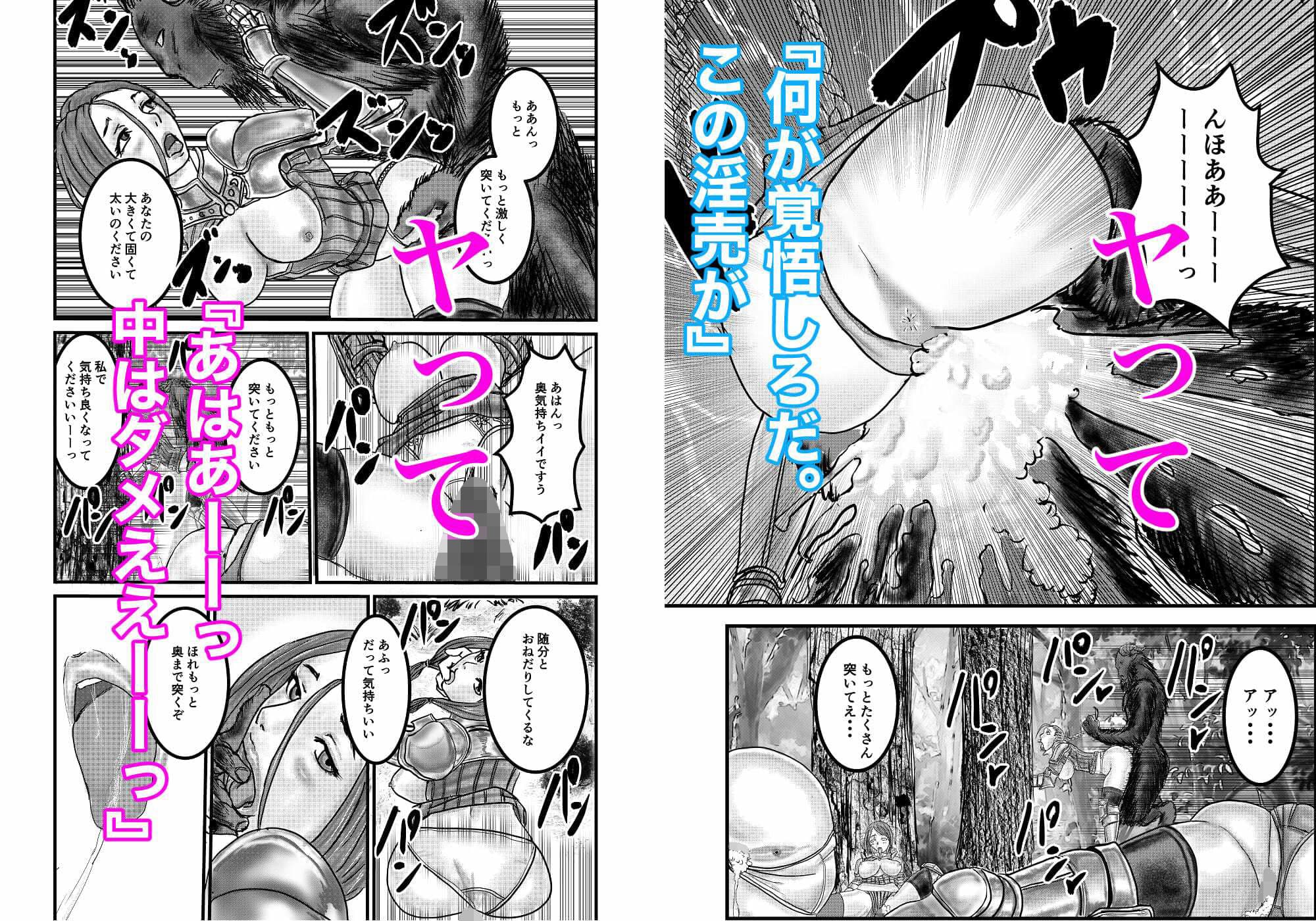 森の獣と女騎士団 サンプル 5