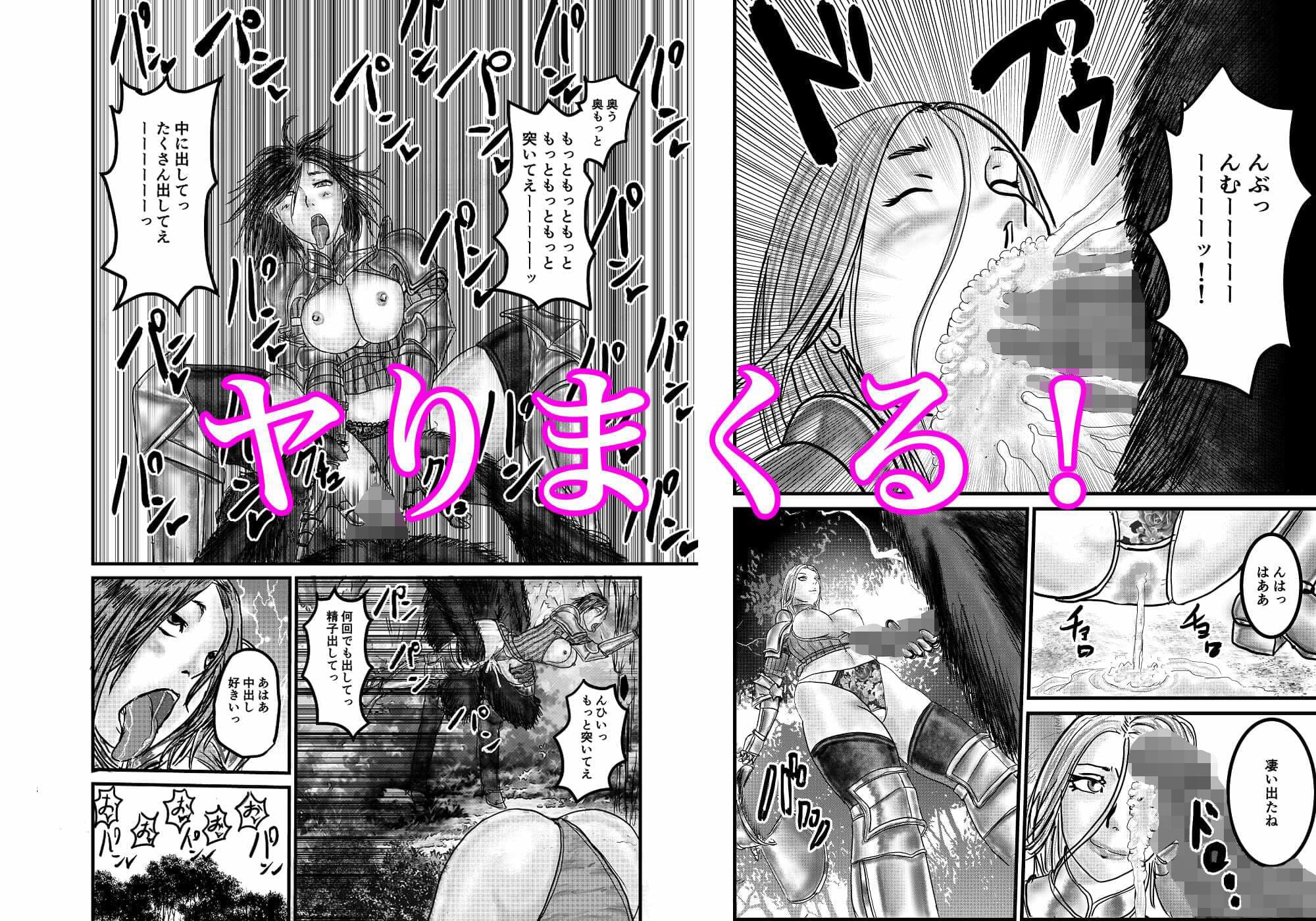 森の獣と女騎士団 サンプル 6