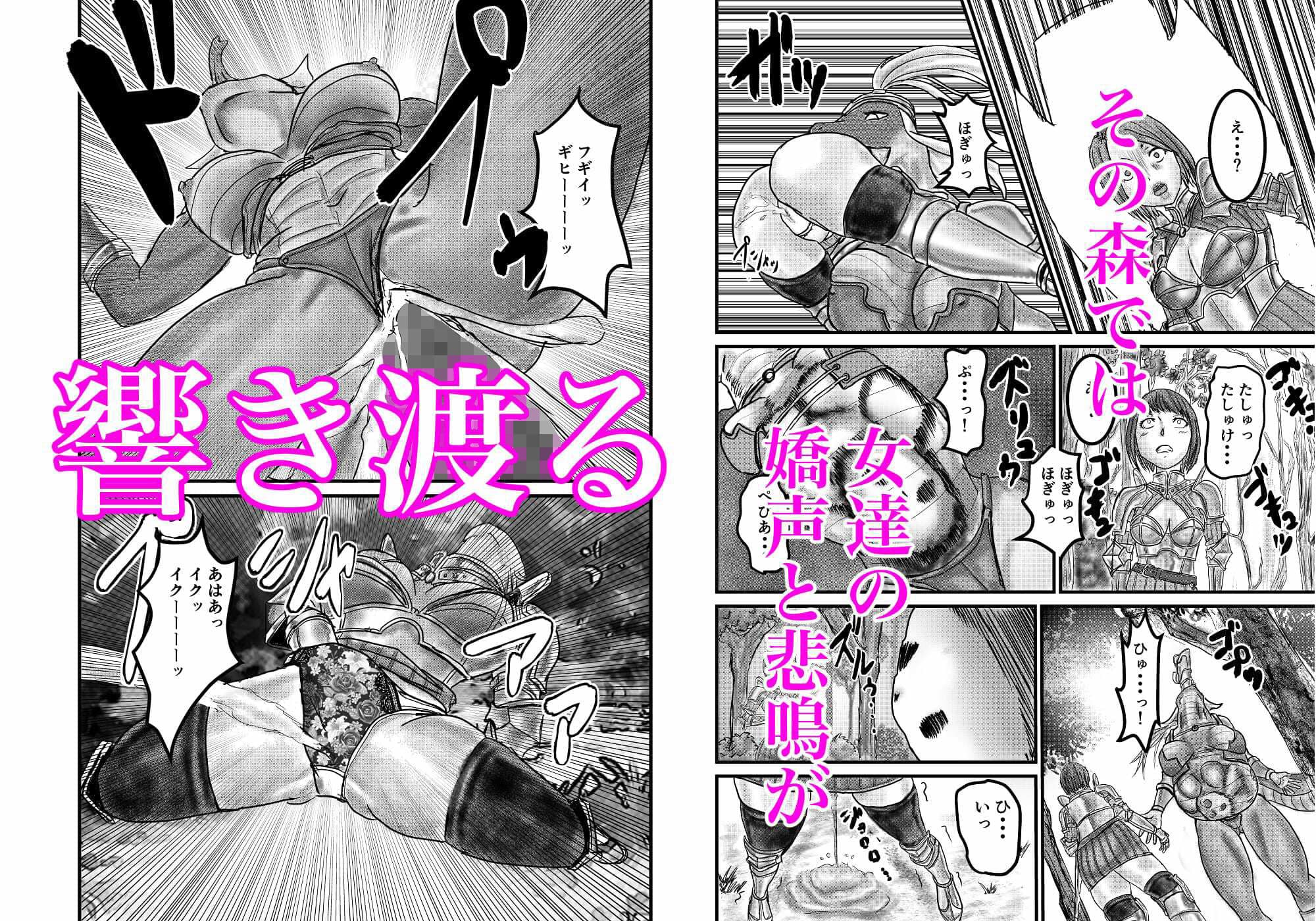 森の獣と女騎士団 サンプル 7