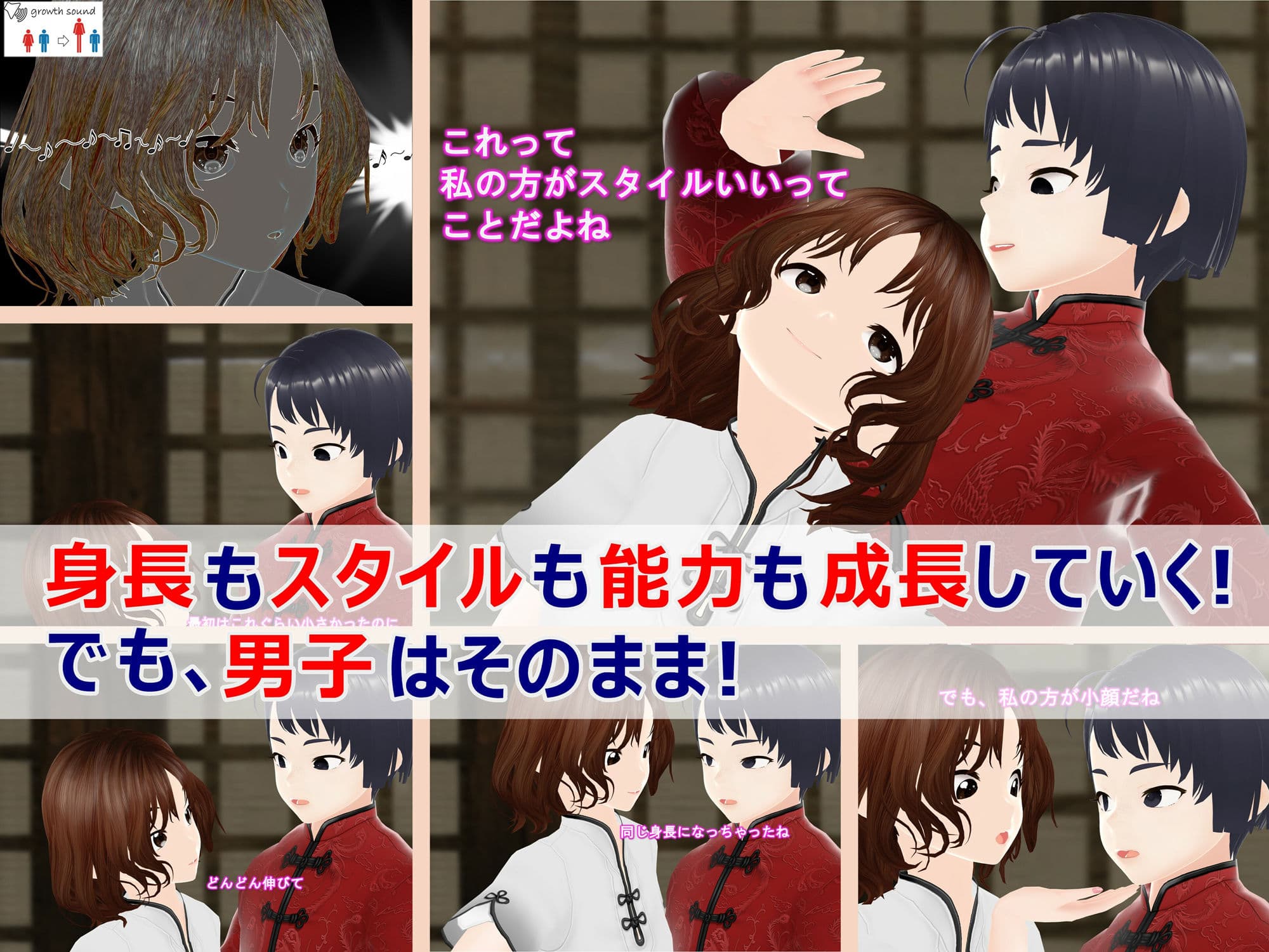 女子だけ成長 男子を追い抜く 成長音〜修行編〜 サンプル 1