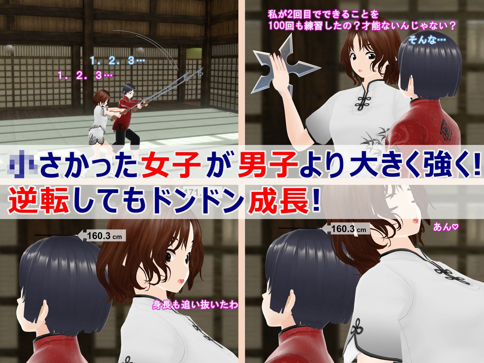 女子だけ成長 男子を追い抜く 成長音〜修行編〜 サンプル 2