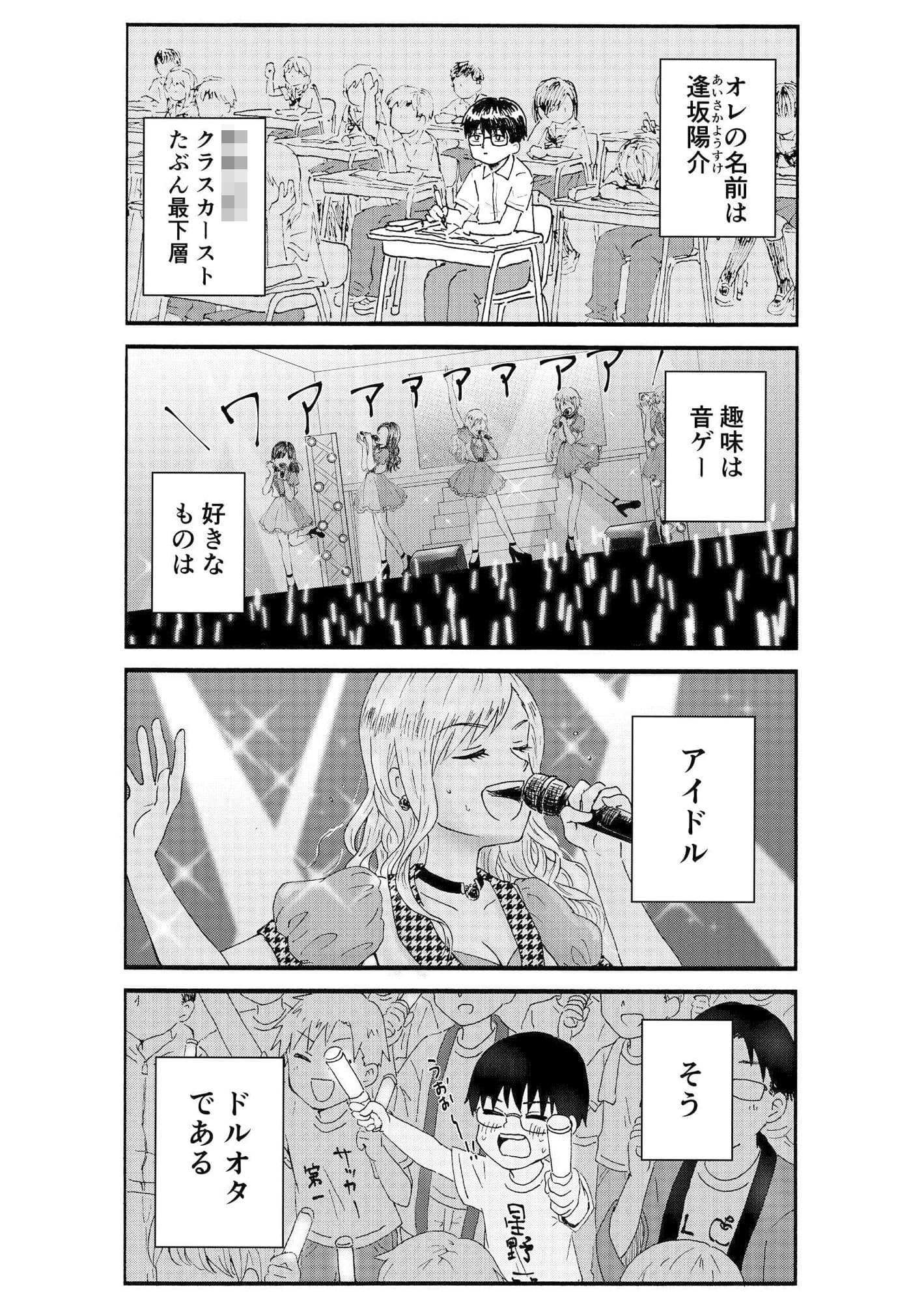 キモオタ、アイドルやるってよ（1） サンプル 1