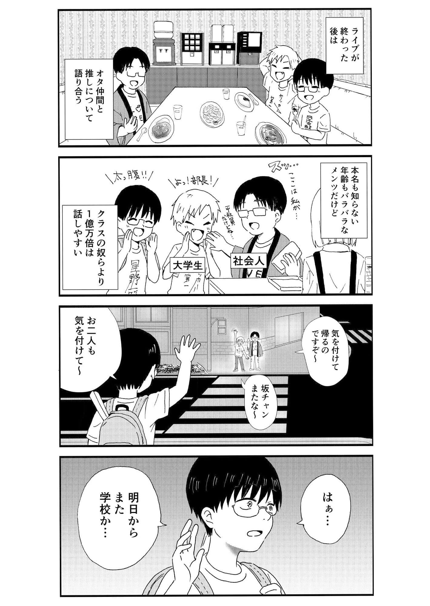 キモオタ、アイドルやるってよ（1） サンプル 2