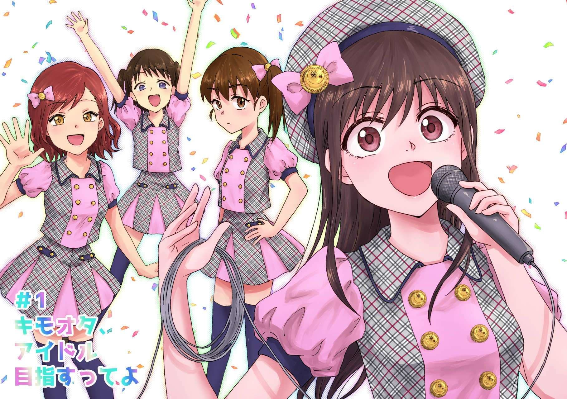 キモオタ、アイドルやるってよ（1） サンプル 4