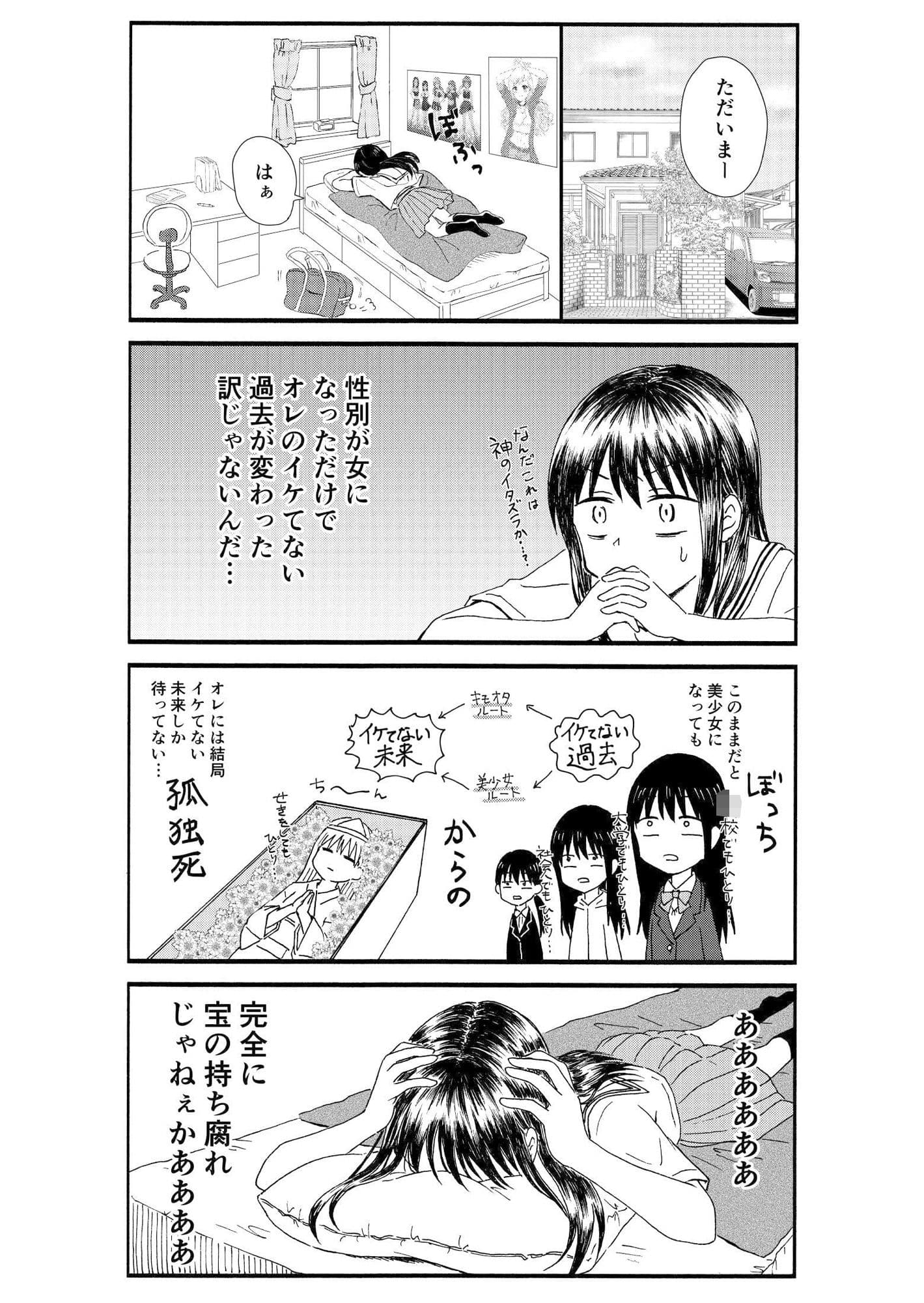 キモオタ、アイドルやるってよ（1） サンプル 8