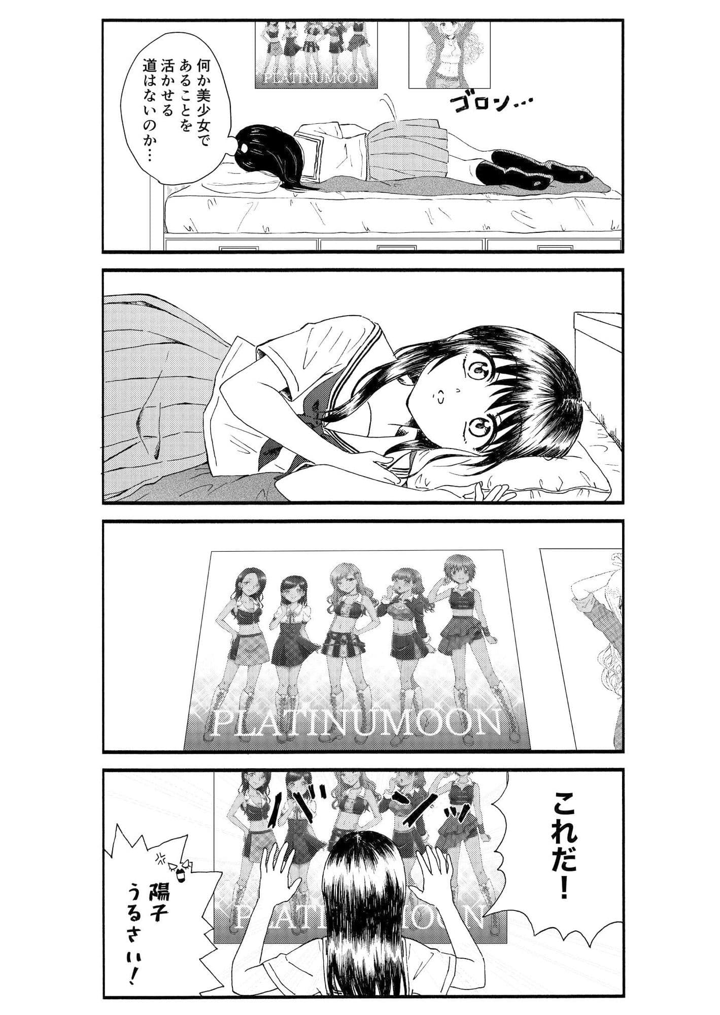 キモオタ、アイドルやるってよ（1） サンプル 9