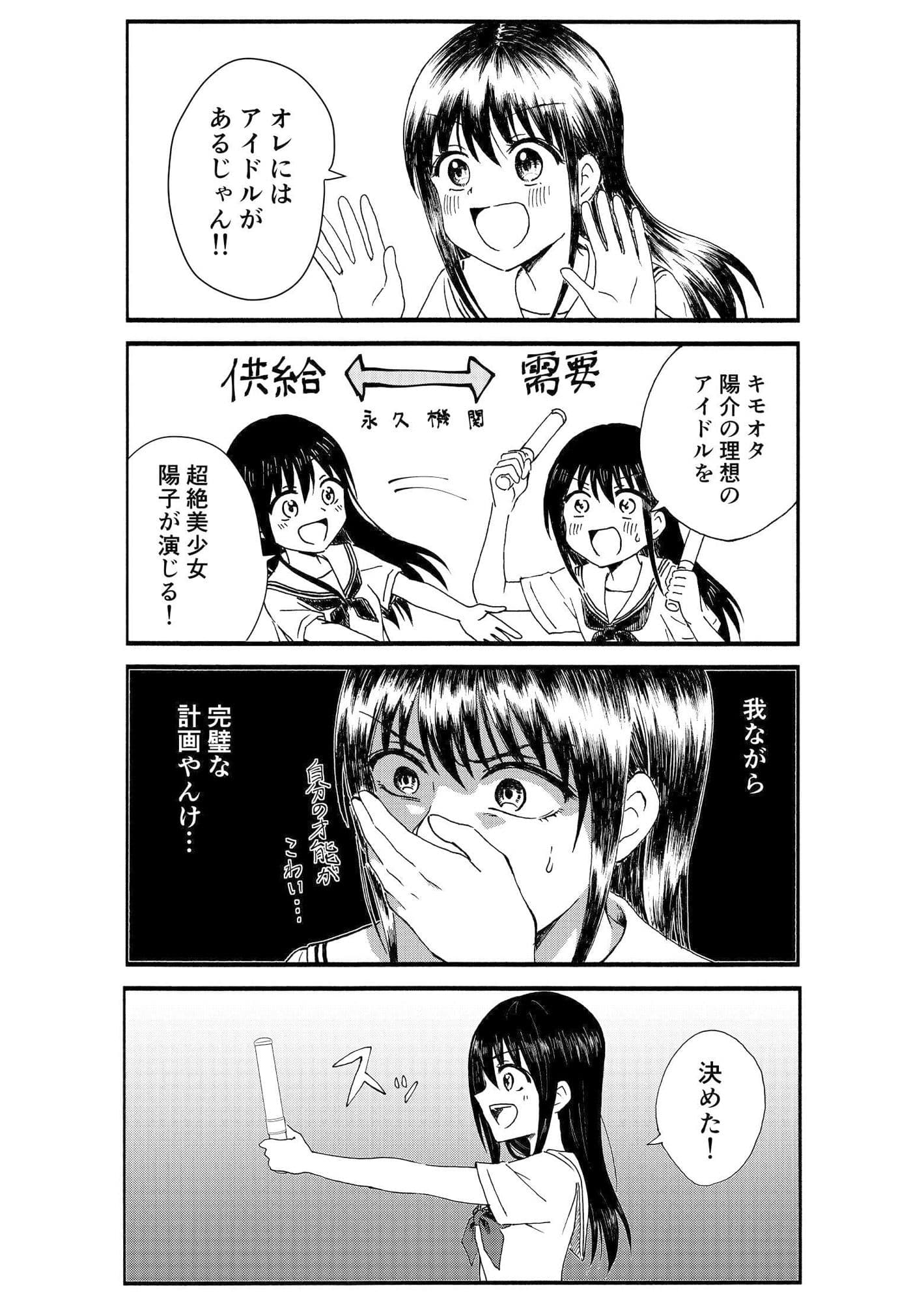 キモオタ、アイドルやるってよ（1） サンプル 10