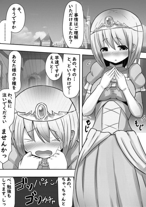 違世界の姫君に種付け求婚される話 サンプル 1