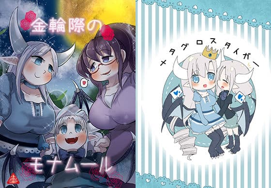 金輪際のモナムール